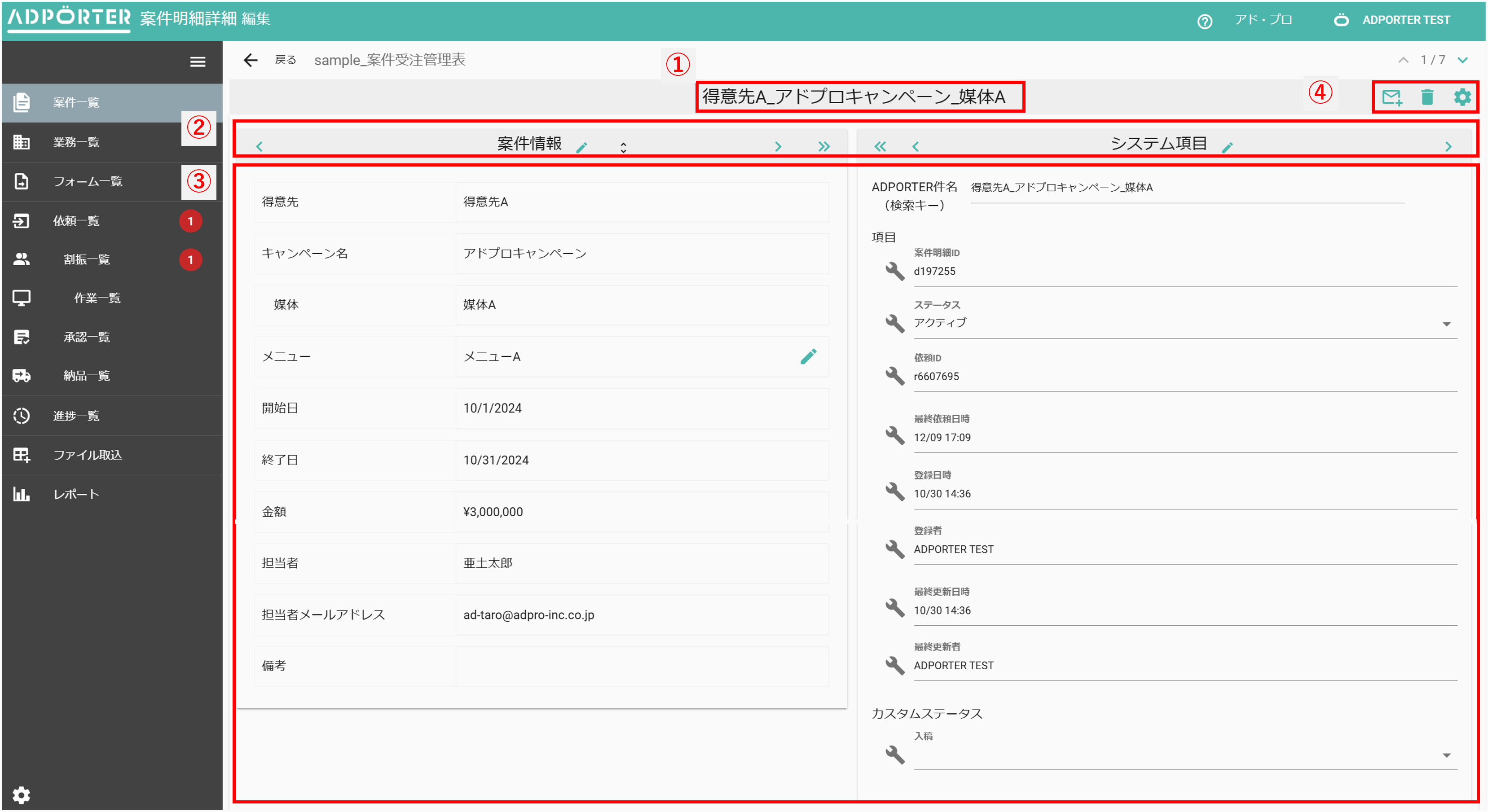 案件明細詳細
